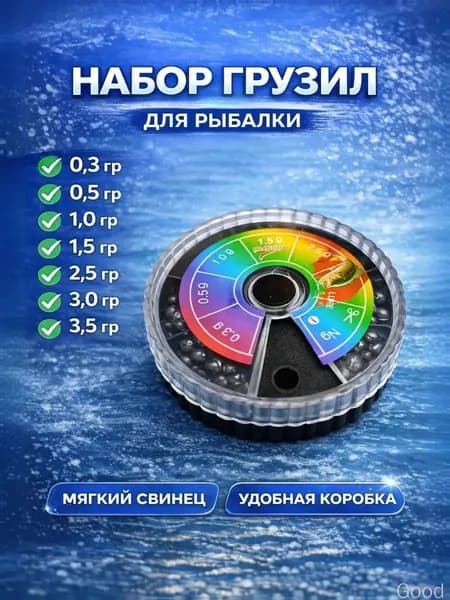 Набор грузил для рыбалки. Рыболовные грузики от 0,3 до 3,5 г. "дробинки" в удобной коробке.
