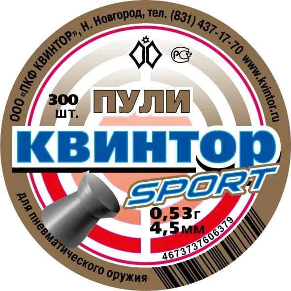 Пули Квинтор Спорт 4,5мм,0,53гр (300шт)