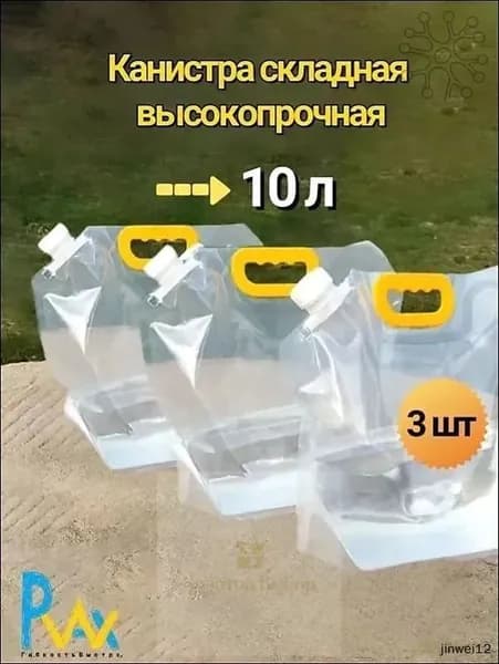мягкая канистра для воды 10л,3шт.