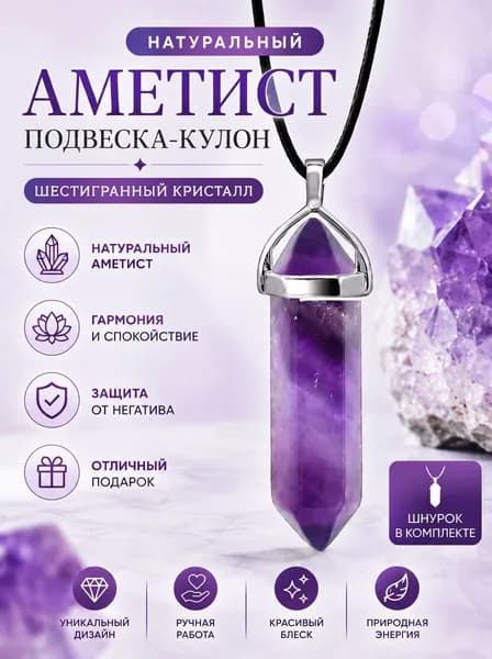 Аметистовое ожерелье, подходит для мужчин и женщин, на удачу, подарок на Новый год