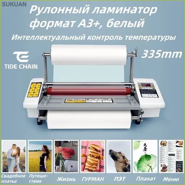 Рулонный ламинатор , формат A3+, перламутровый