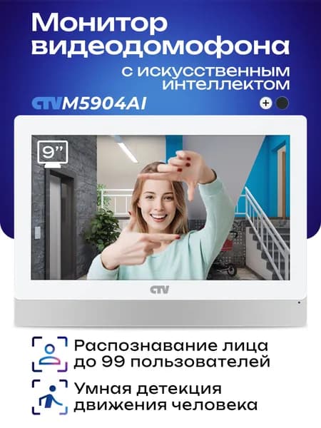 Монитор видеодомофона CTV-M5904AI для квартиры и дома, с Wi-Fi и искуственным интеллектом