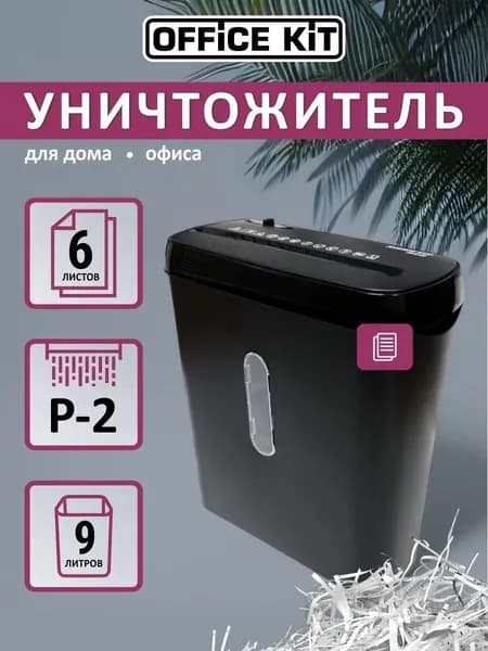 Шредер Персональный Продольный, секретность  2, 9 л, черный