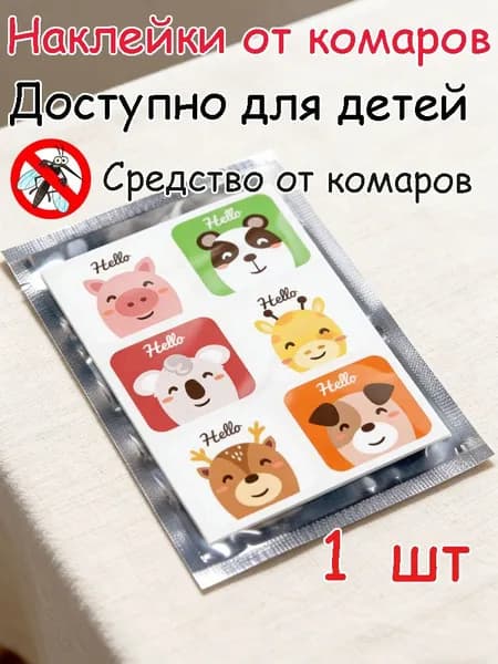 Детские мультяшные наклейки от комаров