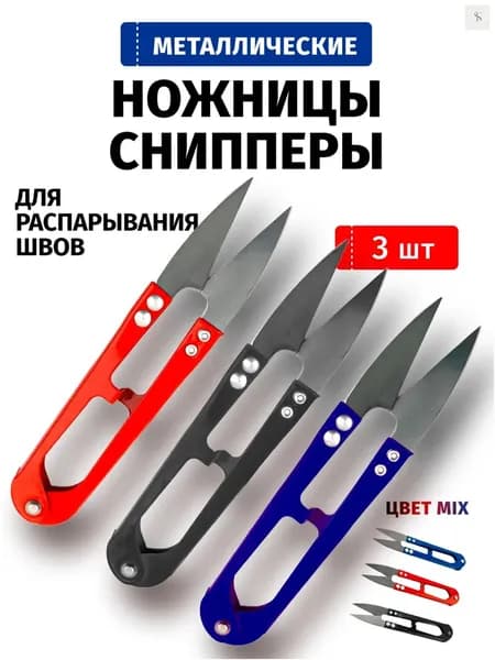 PureHome НожницыПортновские 10.5 см, 3 шт.