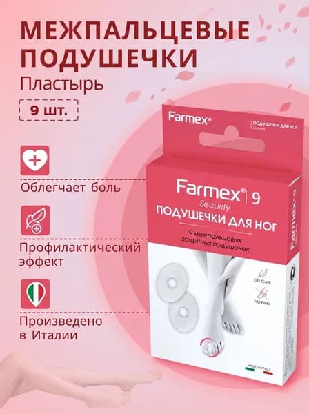 Межпальцевые подушечки 9 шт - Farmex Security: мягкие из вспененного полиуретана, от мозолей и натирания, для пальцев ног