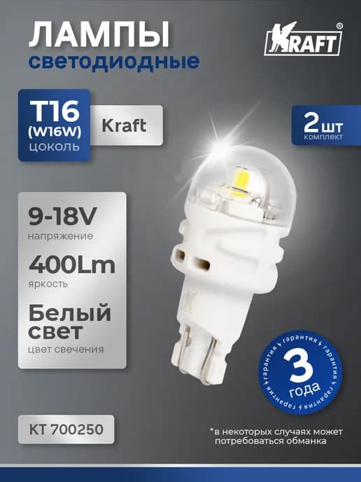 Светодиодная автомобильная лампа T16 W16W (W2.1x9.5d) 9-18v