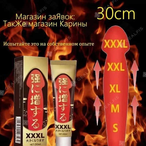 Мужской питательный крем, используемый для сексуального массажа для увеличения длины и твердости