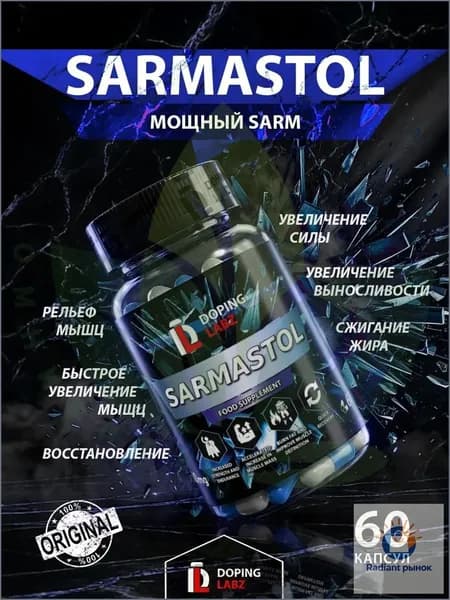 Сармастол (АС-262) SARMASTOL 10 мг для набора сухой мышечной массы и силы,