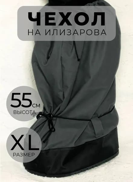 Чехол летний, домашний на подошве на аппарат временной фиксации Илизарова и др., до колена, серый, размягченный лен, XL