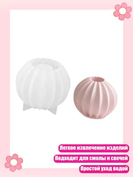 Полосатая сфера силиконовые формы для эпоксидной смолы и свечей, 1 - 1