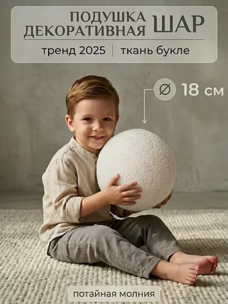 Подушка декоративная круглая на диван