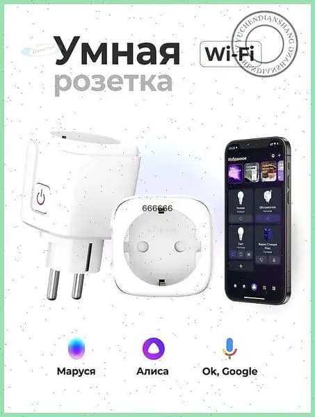 Умная розетка