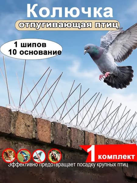 Отпугиватель визуальный