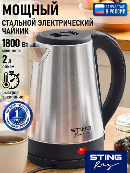 Чайник электрический металлический STINGRAY 2л, 1800 Вт, нержавеющая сталь, темно-фиолетовый