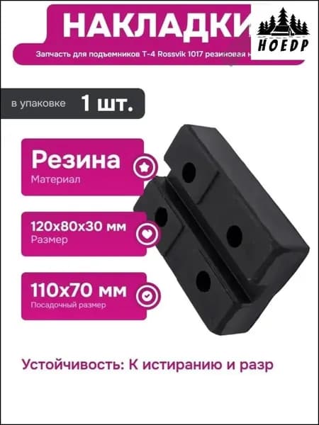 Аксессуары для домкрата