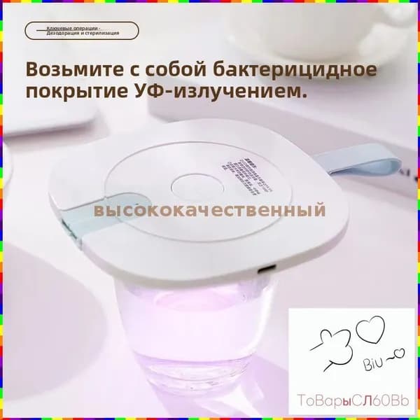 FEIPENG5 Мини-стерилизатор для дома: портативный УФ-прибор с LED-подсветкой для крышек и посуды, быстрая дезинфекция