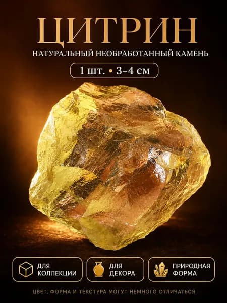 Цитрин, используемый для придания минерального аромата, охраняющий энергию, координирующий фэн-шуй, натуральный кристаллический необработанный камень.