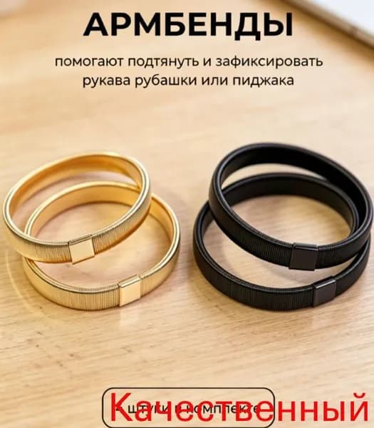 Армбенды металлические / фиксаторы для рукавов. Кольца для рубашек, набор 4 штуки. Размер 7х1 см.