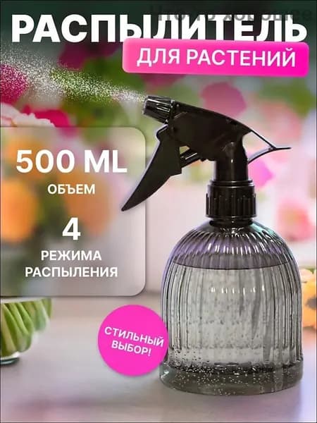 Пульверизатор, 0.5 л 1 шт