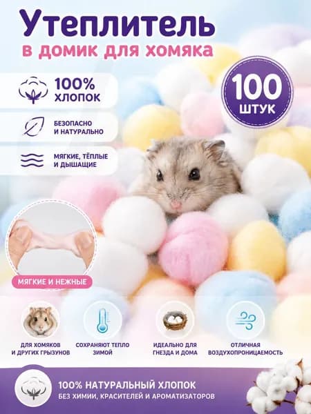 Утеплитель в домик для хомяка