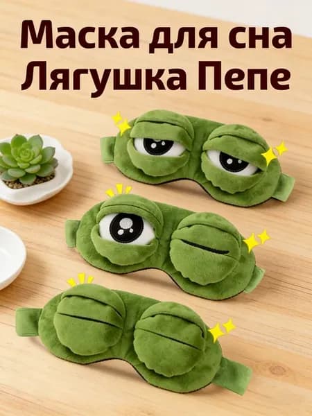 Тканевая маска для сна повязка на глаза