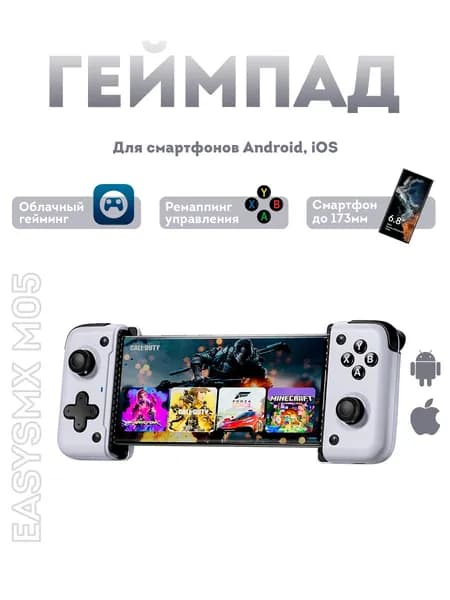 Геймпад для смартфона EasySMX M05 / для Android, iPhone 15 (USB-C) цвет белый (VG-C506)
