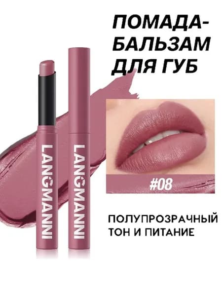 LANGMANNI 12-цветная матовая помада