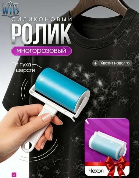 Ролик для чистки одежды 1 шт