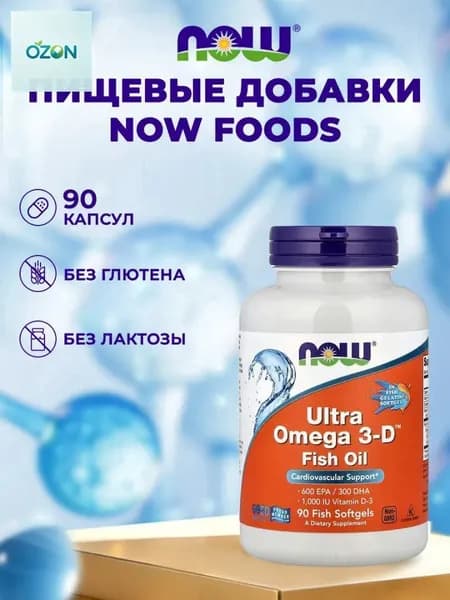 NOW Ultra 0mega 3-D Ультра омега с витамином D3 90 капсул для здоровья сердца, НС и мозга