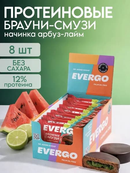 EVERGO Протеиновый Брауни без сахара Арбуз 8 шт по 40 гр