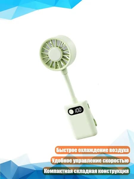 Портативный USB-вентилятор, Бежевый