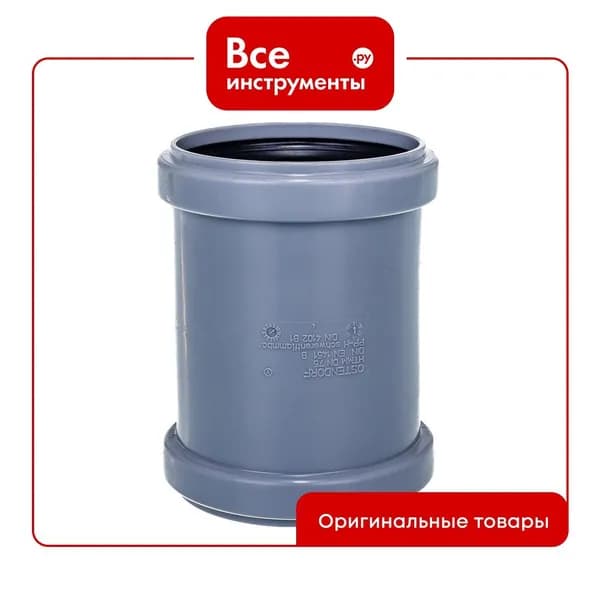 Канализационная двойная муфта Ostendorf 75 мм 113510