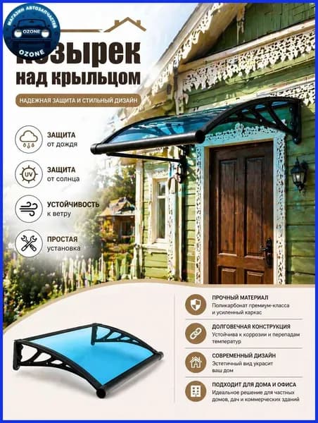 Козырек над крыльцом, для дома усиленный, Навес над крыльцом,Пластиковый кронштейн 120X60CM