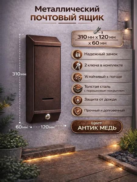 Почтовый ящик "Столбик" с замком