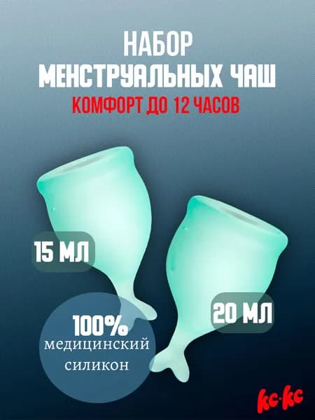 Менструальные чаши SATISFYER FEEL SECURE MENSTRUAL CUP зеленые 2 штуки в комплекте