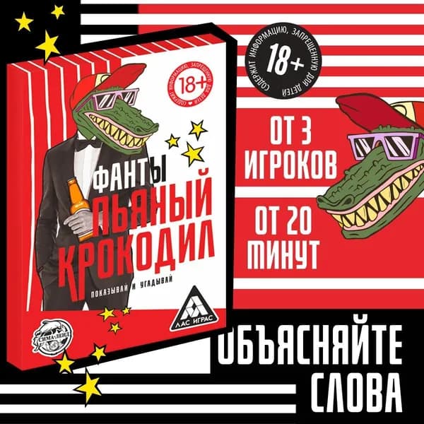 Фанты "Пьяный крокодил", 20 карт, 18+
