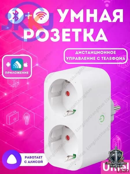 Умная розетка со встроенным модулем Wi-Fi,