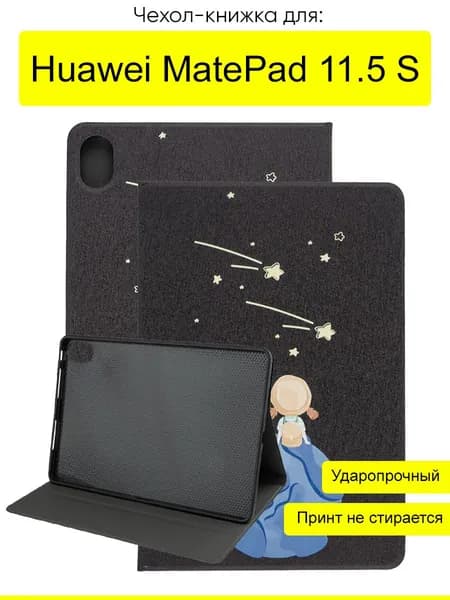 Чехол для Huawei MatePad 11.5 S, серия Fairytale Book
