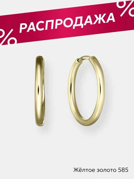 Серьги золотые 585 женские кольца конго, Ювелирочка