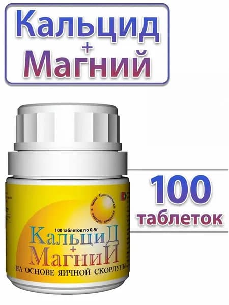 КальциД + Магний массой 0,5+0,01г, общеукрепляющий витаминно-минеральный комплекс, таблетки №100