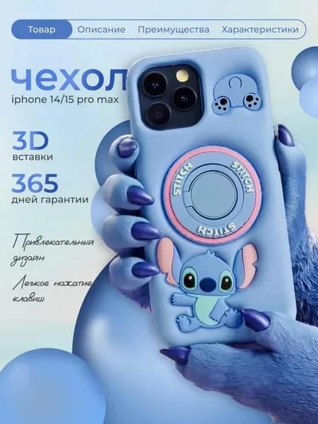Чехол на Iphone 14 15 PRO Max детский Стич