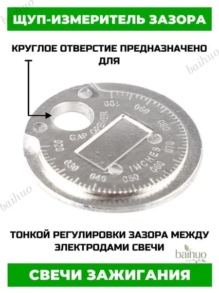 Щуп для измерения зазора между электродами свечи зажигания, инструмент для регулировки зазора