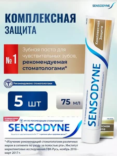Зубная паста комплексная защита с фтором 5 шт