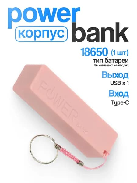 DIY Корпус для Power Bank 1x18650 Type-C