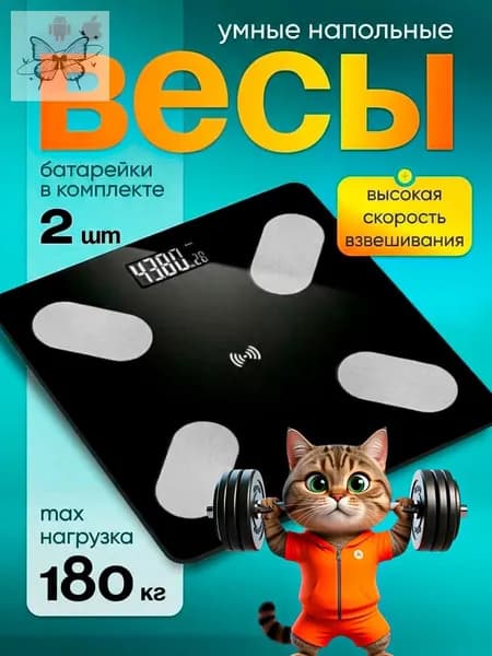 Напольные весы весы напольные, нагрузка 180 кг, точность 5 г