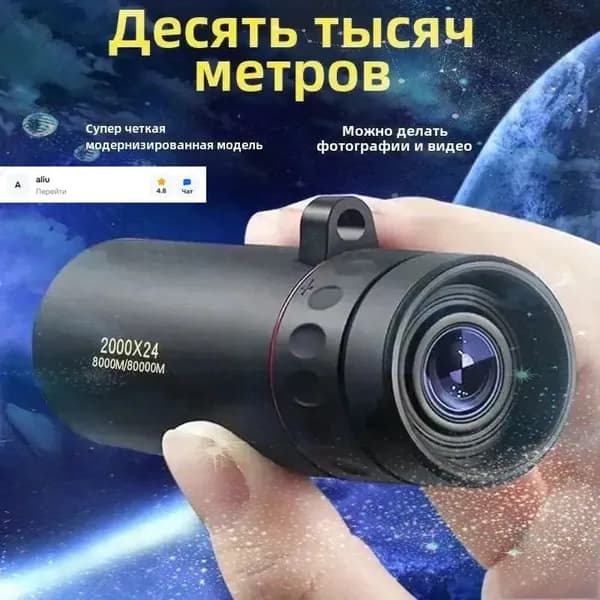 Телескоп