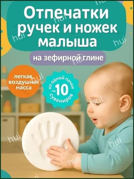 Пластилиновая масса для лепки, предназначенная для изготовления слепков рук и ног малыша, 100 г, 1 шт.