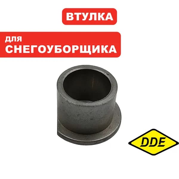 Втулка для снегоуборщика DDE ST1387L