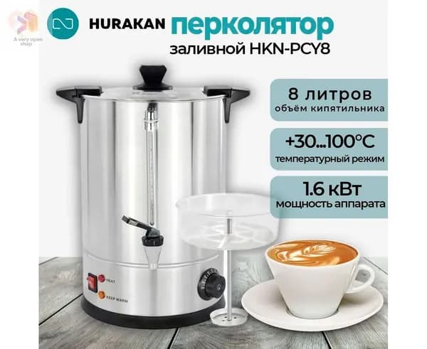 Электрокипятильник HKN-PCY8 , 8 литров, полезный 5 литра, 1.6 кВт 220В